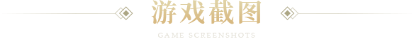 截图展示
